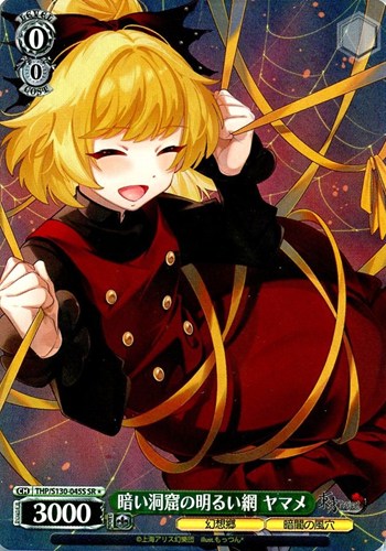 【ヴァイス】ＳＲ◇暗い洞窟の明るい網 ヤマメ 中古良品