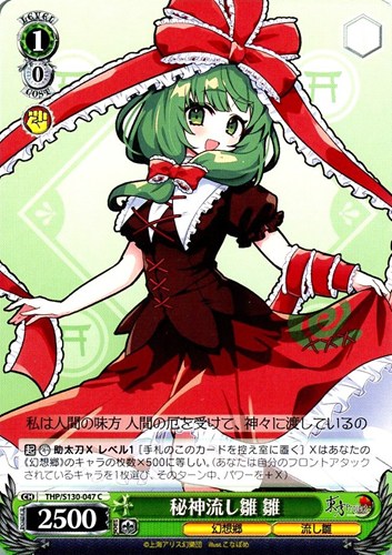 【ヴァイス】C◇秘神流し雛 雛 キズなし買取