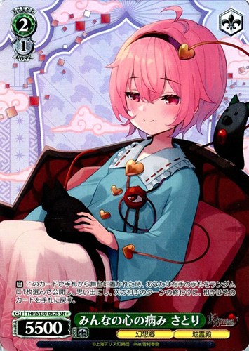【ヴァイス】SR◇みんなの心の病み さとり キズなし買取