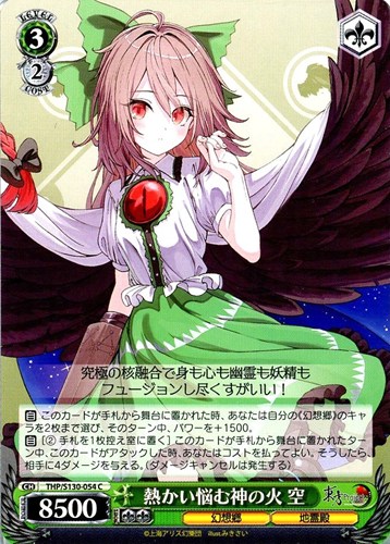 【ヴァイス】Ｃ◇熱かい悩む神の火 空 キズなし買取