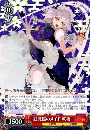 【特価】THP-S130-059RR◆紅魔館のメイド 咲夜