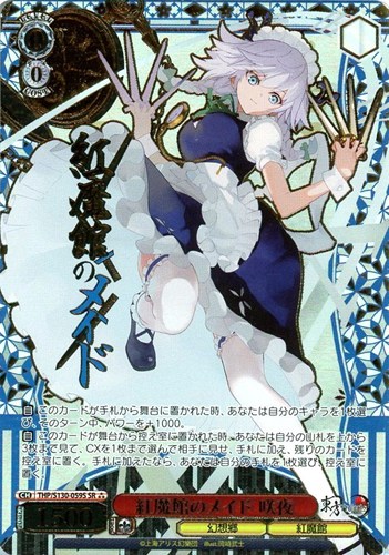 【ヴァイス】ＳＲ）箔押し◇紅魔館のメイド 咲夜 中古良品