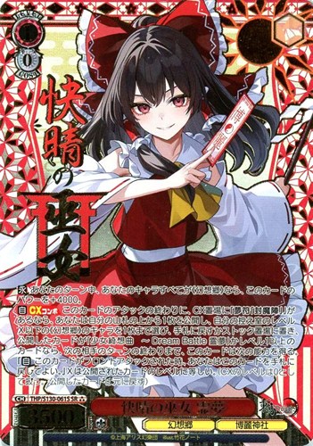 【ヴァイス】ＳＲ）箔押し◇快晴の巫女 霊夢 中古良品