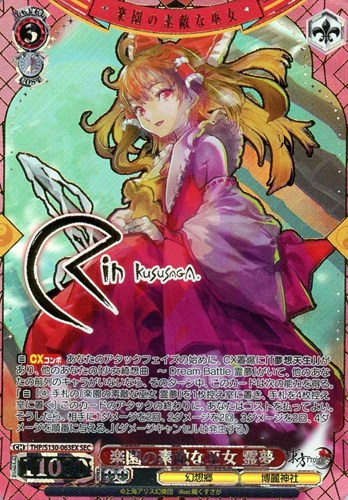 【ヴァイス】SEC)サイン付◇楽園の素敵な巫女 霊夢 中古良品