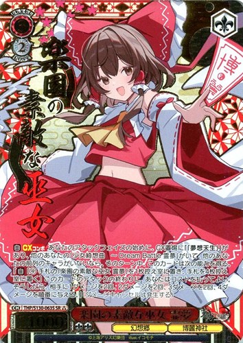【ヴァイス】SR)箔押し◇楽園の素敵な巫女 霊夢 中古良品