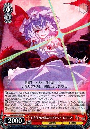 【ヴァイス】Ｒ◇亡き王女の為のセプテット レミリア キズなし買取