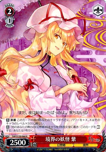 【ヴァイス】Ｒ◇境界の妖怪 紫 キズなし買取