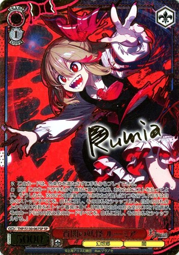 【ヴァイス】ＳＰ）サイン付◇宵闇の妖怪 ルーミア 中古良品