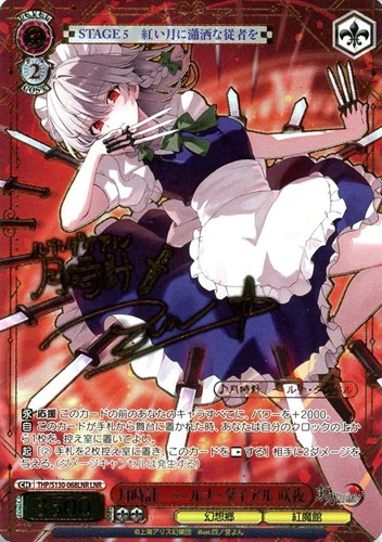 【ヴァイス】ＬＮＲ）サイン付◇月時計 ～ ルナ・ダイアル 咲夜 中古良品