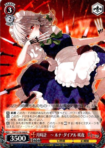 【ヴァイス】Ｒ◇月時計 ～ ルナ・ダイアル 咲夜 キズなし買取