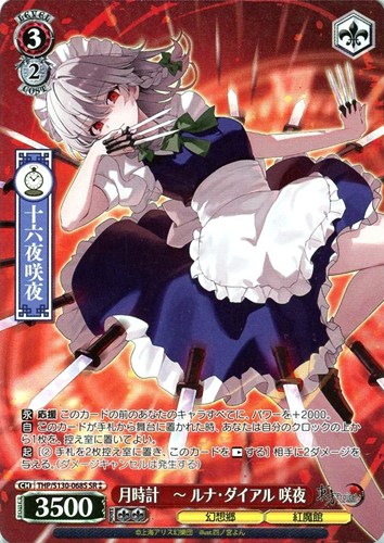 【ヴァイス】ＳＲ◇月時計 ～ ルナ・ダイアル 咲夜 キズなし買取