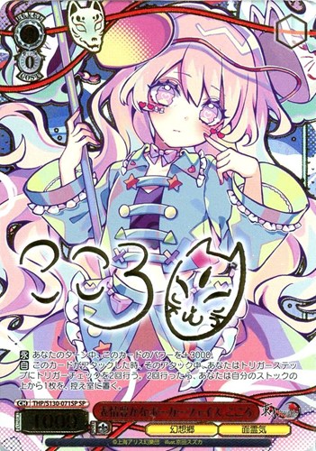 【ヴァイス】ＳＰ）サイン付◇表情豊かなポーカーフェイス こころ 中古良品
