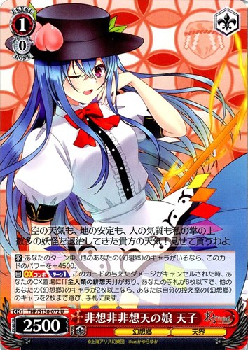 【ヴァイス】Ｕ◇非想非非想天の娘 天子 キズなし買取