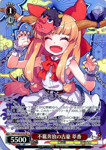【ヴァイス】ＳＲ◇不羈奔放の古豪 萃香 中古良品