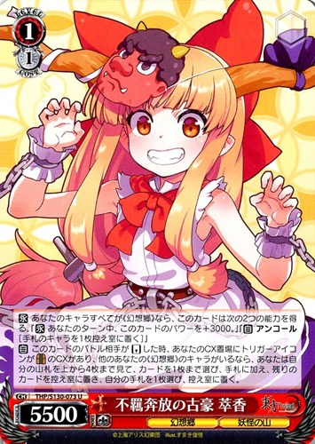 【ヴァイス】Ｕ◇不羈奔放の古豪 萃香 キズなし買取
