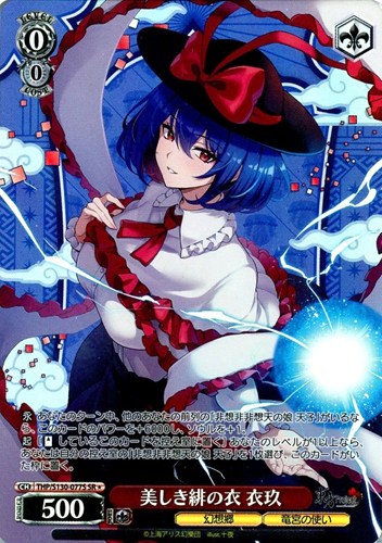 【ヴァイス】ＳＲ◇美しき緋の衣 衣玖 キズなし買取