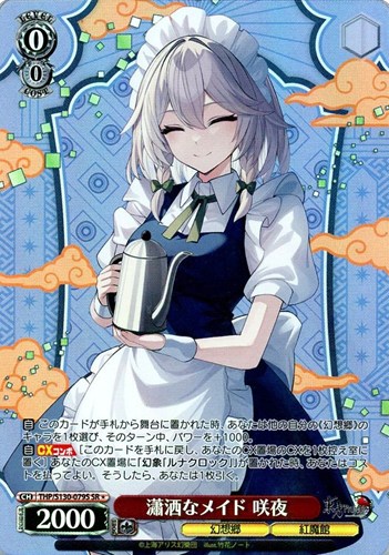【ヴァイス】ＳＲ◇瀟洒なメイド 咲夜 キズなし買取