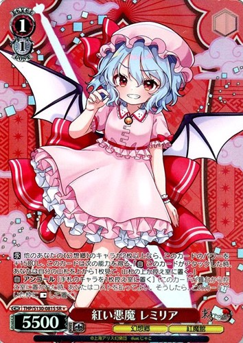 【ヴァイス】ＳＲ◇紅い悪魔 レミリア キズなし買取