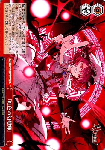 【ヴァイス】ＣＲ◇「紅色の幻想郷」 キズなし買取