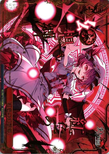【ヴァイス】ＲＲＲ）箔押し◇「紅色の幻想郷」 中古良品