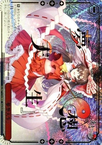 【ヴァイス】ＲＲＲ）箔押し◇「夢想天生」 中古良品