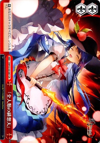 【ヴァイス】ＣＲ◇「全人類の緋想天」 キズなし買取