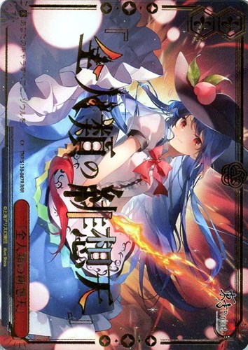 【ヴァイス】ＲＲＲ）箔押し◇「全人類の緋想天」 キズなし買取