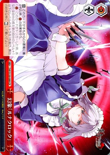 【ヴァイス】ＣＲ◇幻象「ルナクロック」 キズなし買取