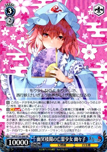 【特価】THP-S130-090RR◆幽冥楼閣の亡霊少女 幽々子
