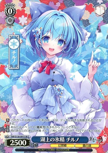 【ヴァイス】ＳＲ◇湖上の氷精 チルノ キズなし買取