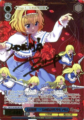 【ヴァイス】ＬＮＲ）サイン付◇人形裁判 ～ 人の形弄びし少女 アリス 中古良品