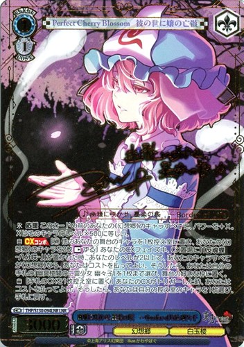 【ヴァイス】ＬＮＲ）サイン付◇幽雅に咲かせ、墨染の桜 ～ Border of Life 幽々子 中古良品