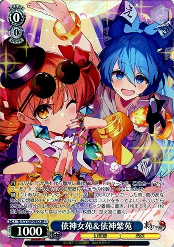 【ヴァイス】ＳＲ◇依神女苑＆依神紫苑 キズなし買取
