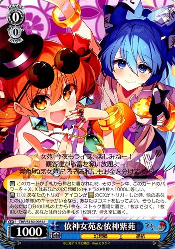 【ヴァイス】Ｕ◇依神女苑＆依神紫苑 キズなし買取