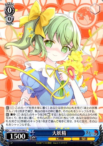 【ヴァイス】Ｕ◇大妖精 キズなし買取