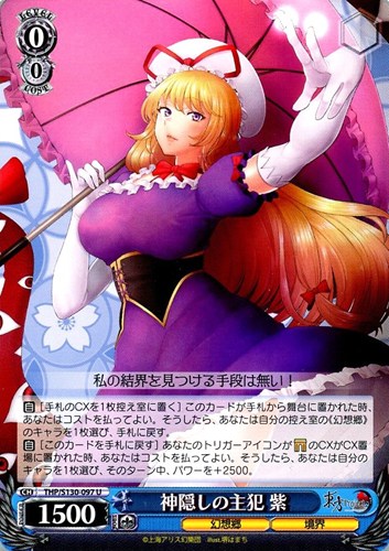 【ヴァイス】Ｕ◇神隠しの主犯 紫 キズなし買取