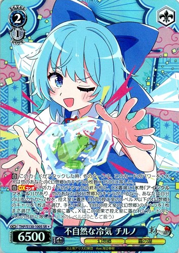 【ヴァイス】ＳＲ◇不自然な冷気 チルノ キズなし買取