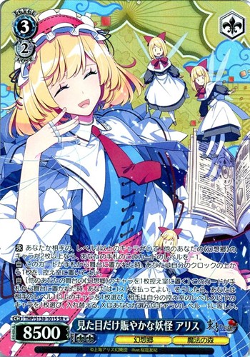 【ヴァイス】ＳＲ◇見た目だけ賑やかな妖怪 アリス 中古良品