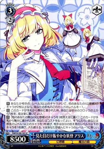 【ヴァイス】Ｕ◇見た目だけ賑やかな妖怪 アリス キズなし買取