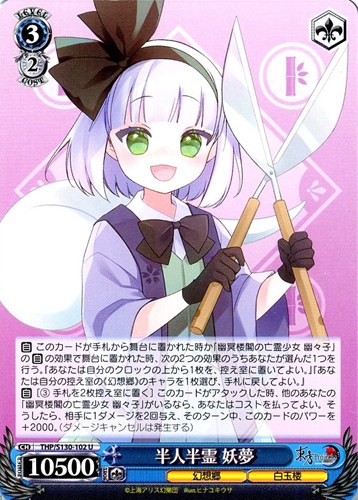 【ヴァイス】Ｕ◇半人半霊 妖夢 キズなし買取