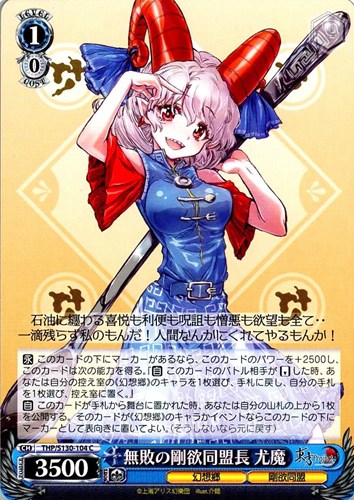 【ヴァイス】Ｃ◇無敗の剛欲同盟長 尤魔 キズなし買取