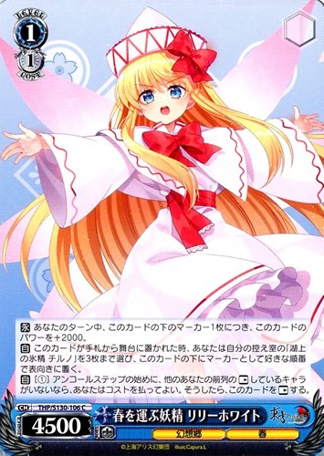 【ヴァイス】Ｃ◇春を運ぶ妖精 リリーホワイト キズなし買取