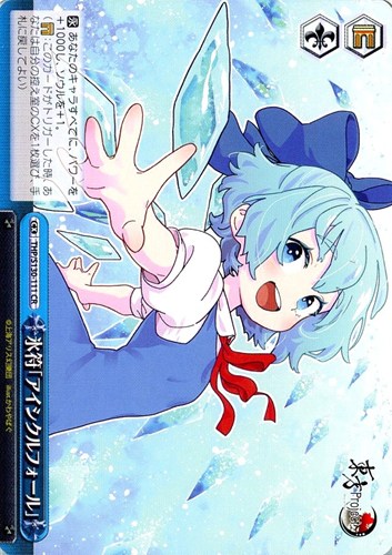 【ヴァイス】ＣＲ◇氷符「アイシクルフォール」 キズなし買取