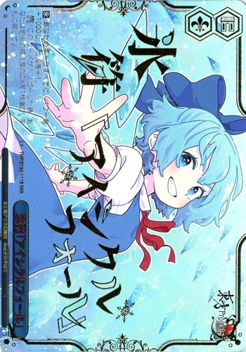 【ヴァイス】ＲＲＲ）箔押し◇氷符「アイシクルフォール」 キズなし買取