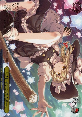 【ヴァイス】ＰＲ）箔押し◇「ブレイジングスター」 中古良品