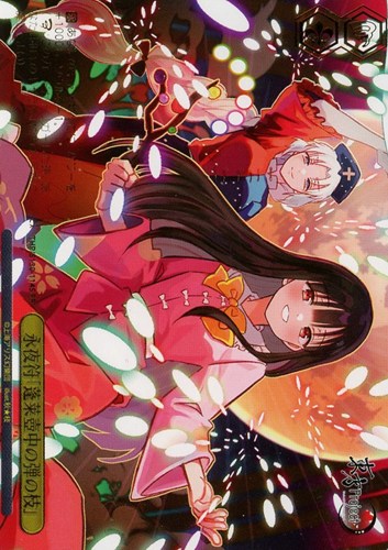 【ヴァイス】ＰＲ）箔押し◇永夜符「蓬莱壺中の弾の枝」 中古良品