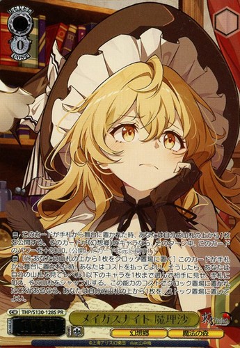 【ヴァイス】ＰＲ）箔押し◇メイガスナイト 魔理沙 中古良品