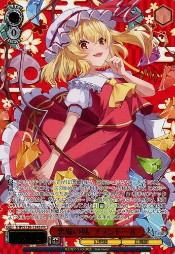 【ヴァイス】ＰＲ）箔押し◇悪魔の妹 フランドール 中古良品