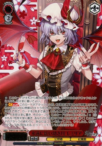 【ヴァイス】ＰＲ）箔押し◇永遠に紅い幼き月 レミリア 中古良品