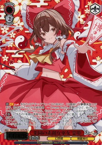 【ヴァイス】PR)箔押し◇楽園の素敵な巫女 霊夢 中古良品